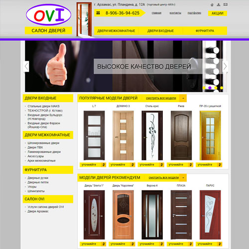 Сайт магазина входных и межкомнатных дверей - OVI
